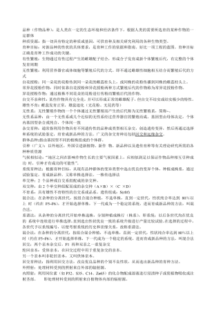 作物育种学名词解释及问答资料