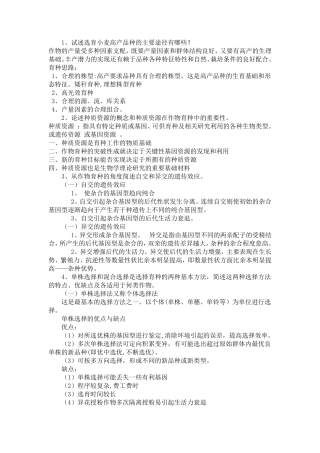 作物育种学复习题
