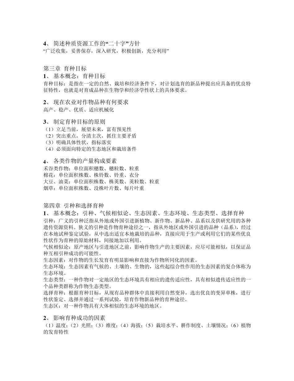 作物育种学总论复习题及答案_第3页