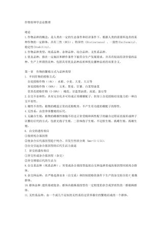 作物育种学总论整理
