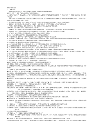作物育种学总论试题库