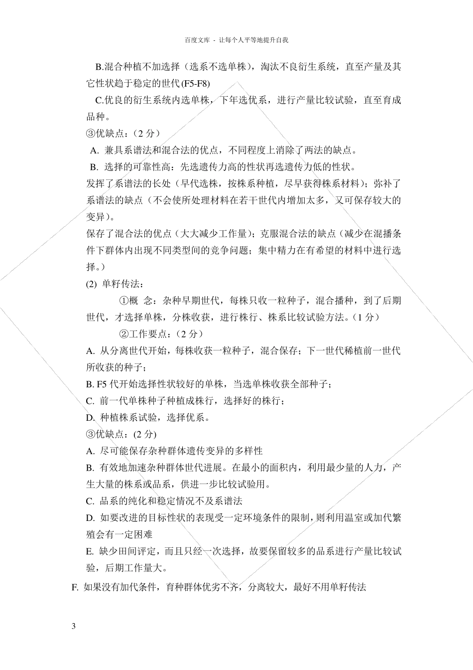 作物育种学试题及答案_第3页