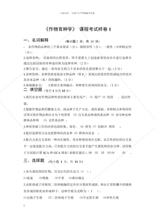 作物育种学试题及答案