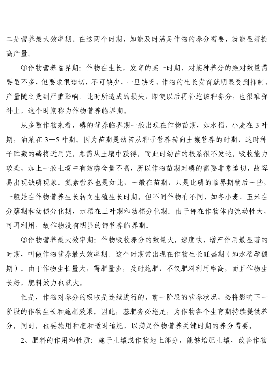 作物营养与科学施肥_第2页