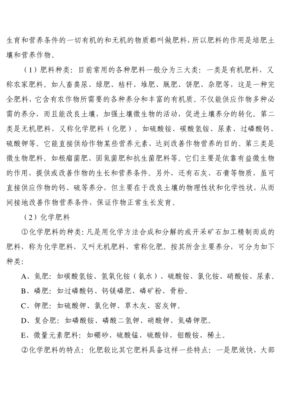 作物营养与科学施肥_第3页