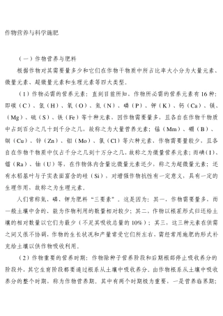 作物营养与科学施肥
