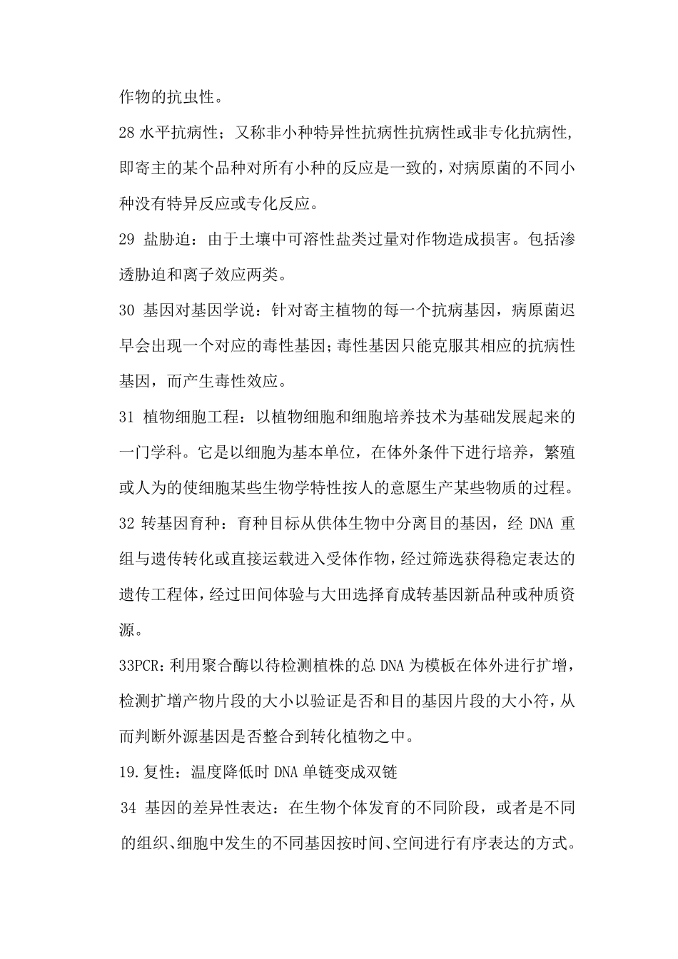 作物遗传育种试题与答案_第3页