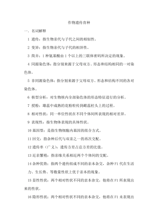 作物遗传育种试题与答案