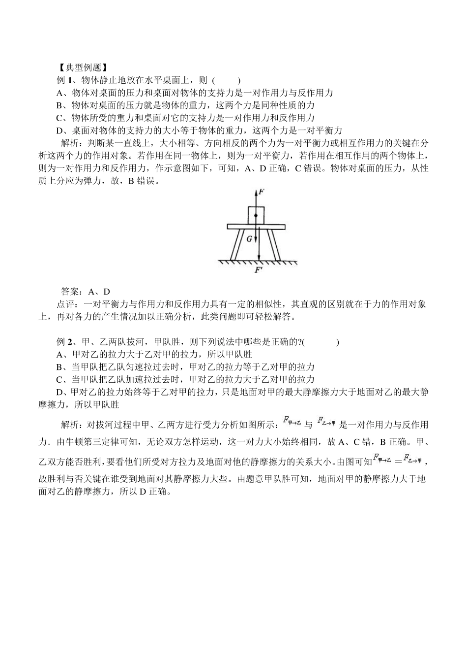 作用力与反作用力_第3页