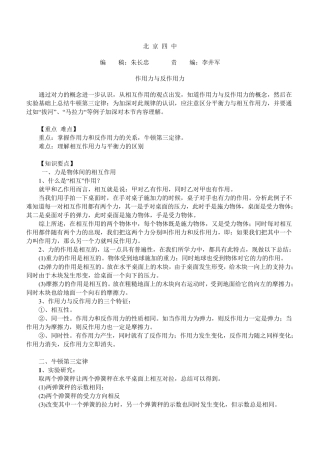 作用力与反作用力