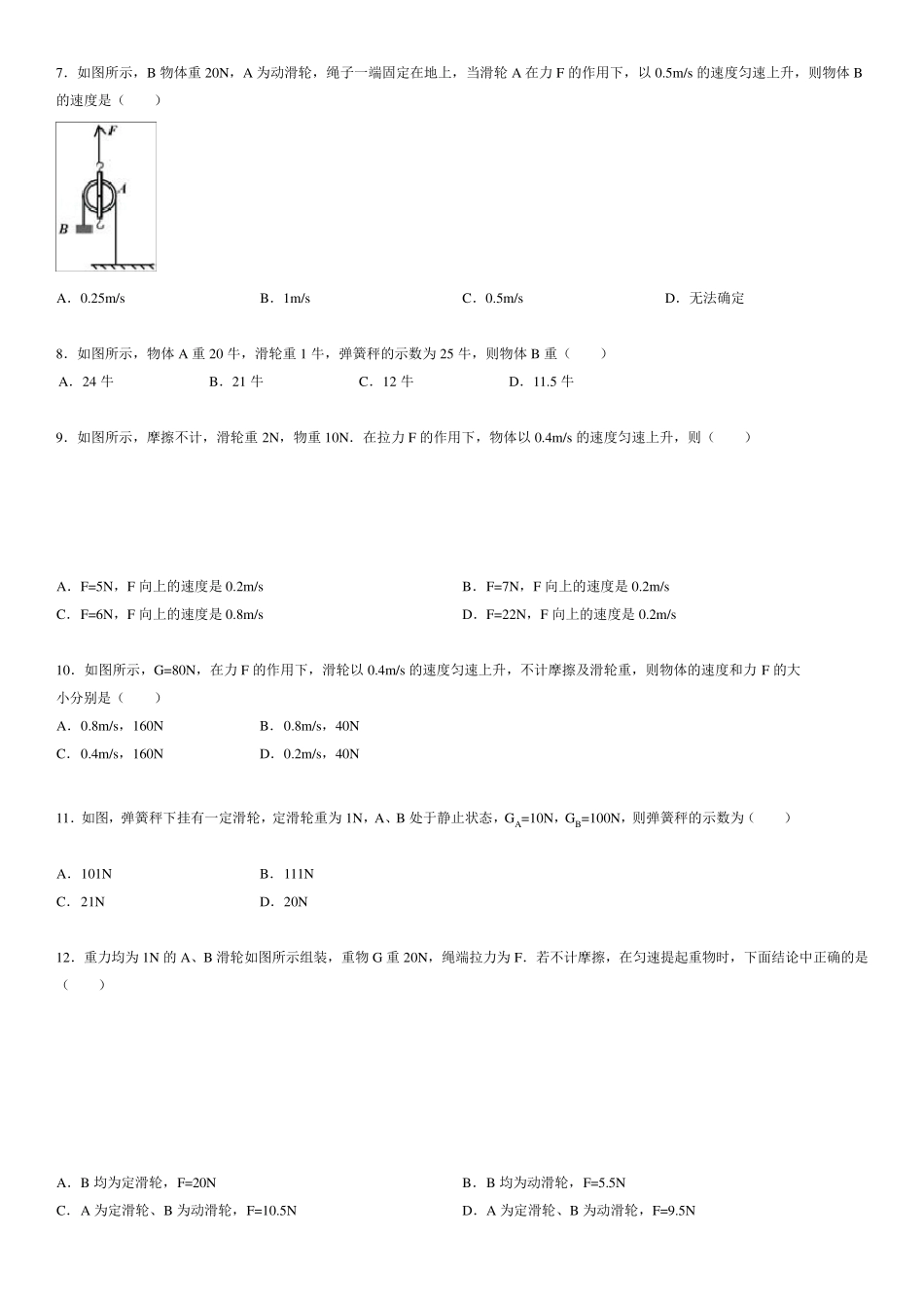 作用在动滑轮轮轴上的受力分析_第2页