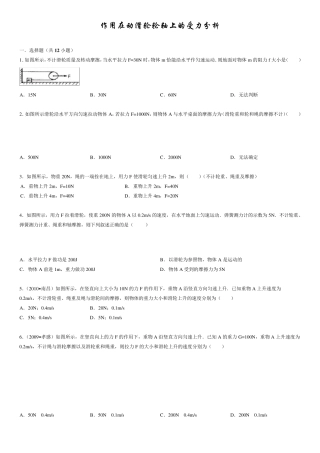 作用在动滑轮轮轴上的受力分析