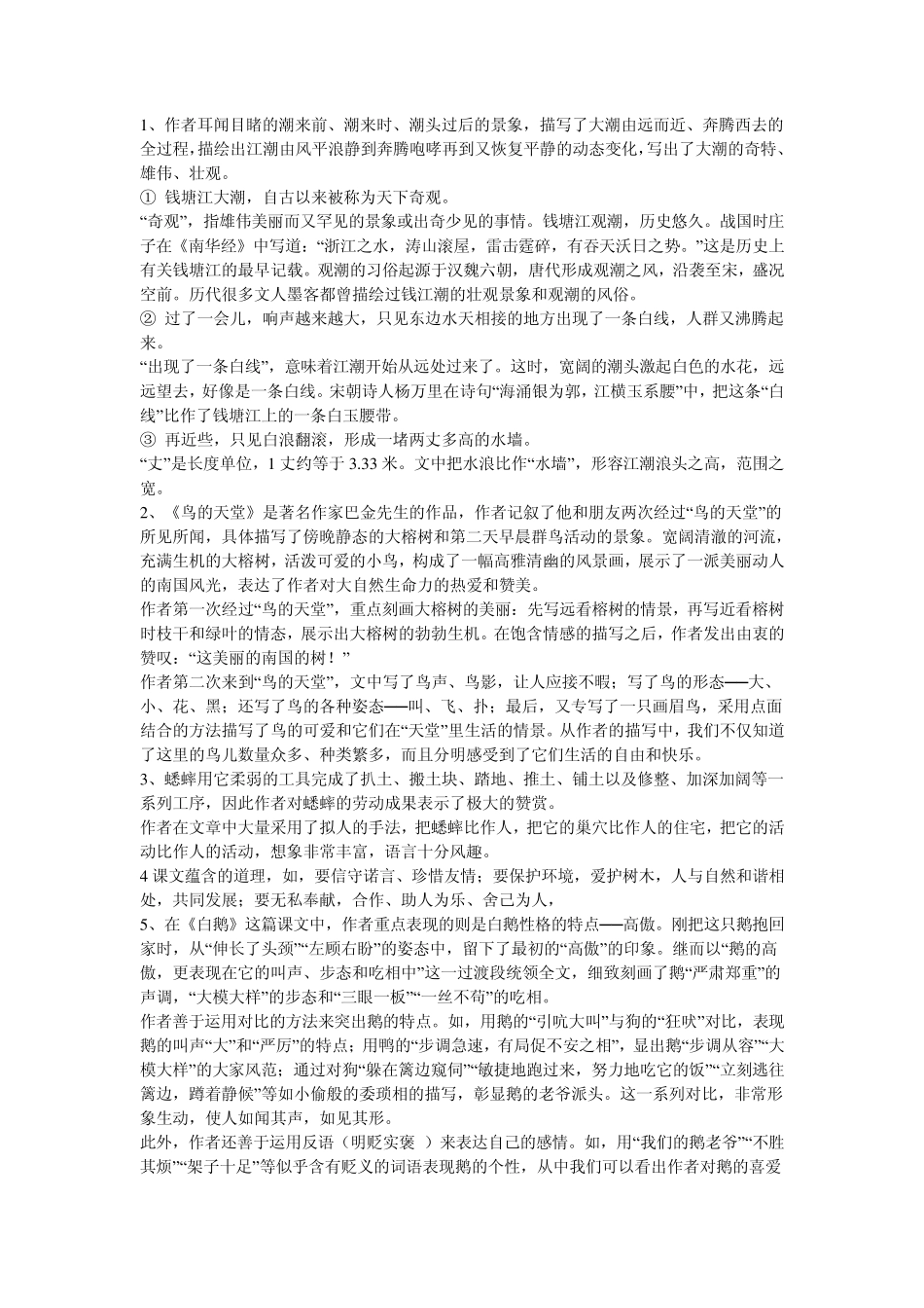 作者耳闻目睹的潮来前、潮来时、潮头过后的景象,描写了大潮由_第1页