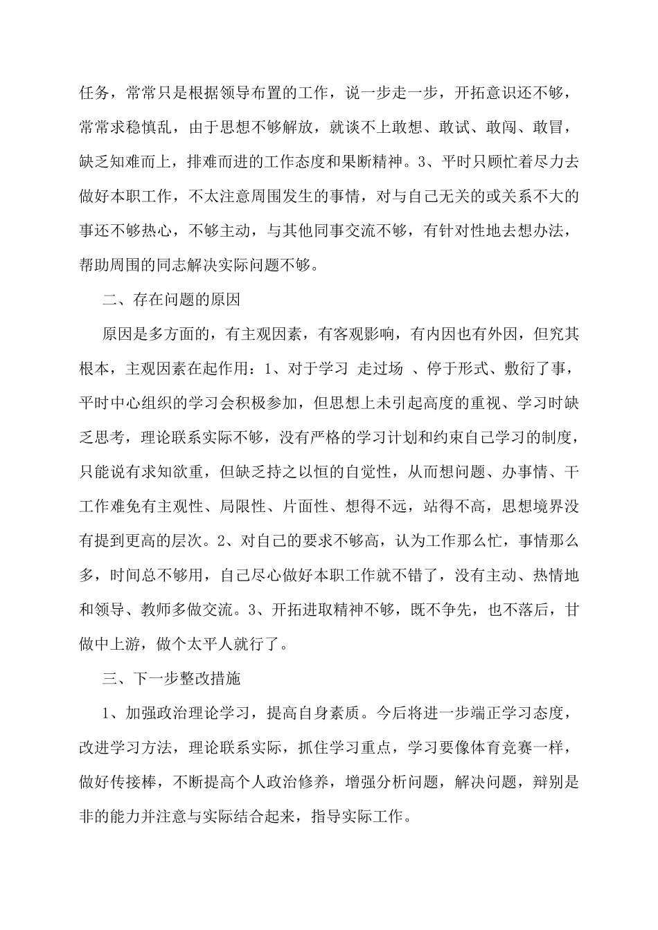 作风专项整治自查自纠报告_第2页