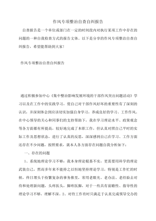作风专项整治自查自纠报告