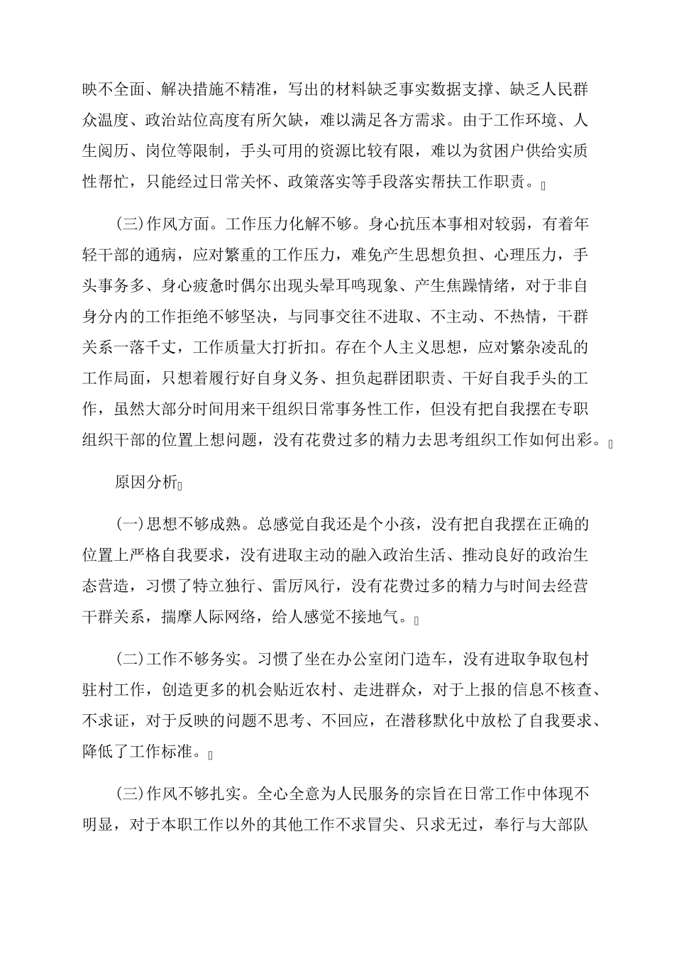 作风大整顿个人自查剖析材料_第3页