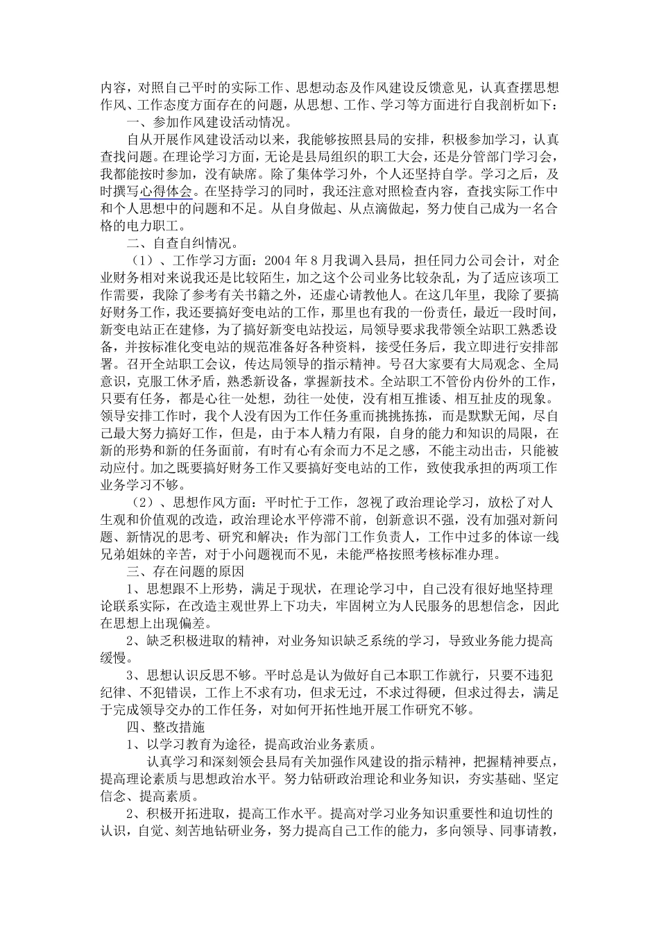 作风建设个人剖析材料_第2页