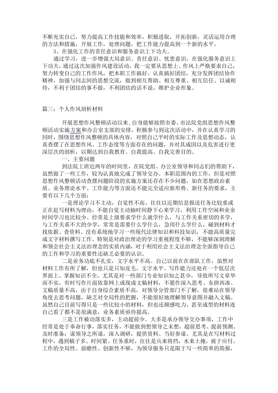 作风建设个人剖析材料_第3页