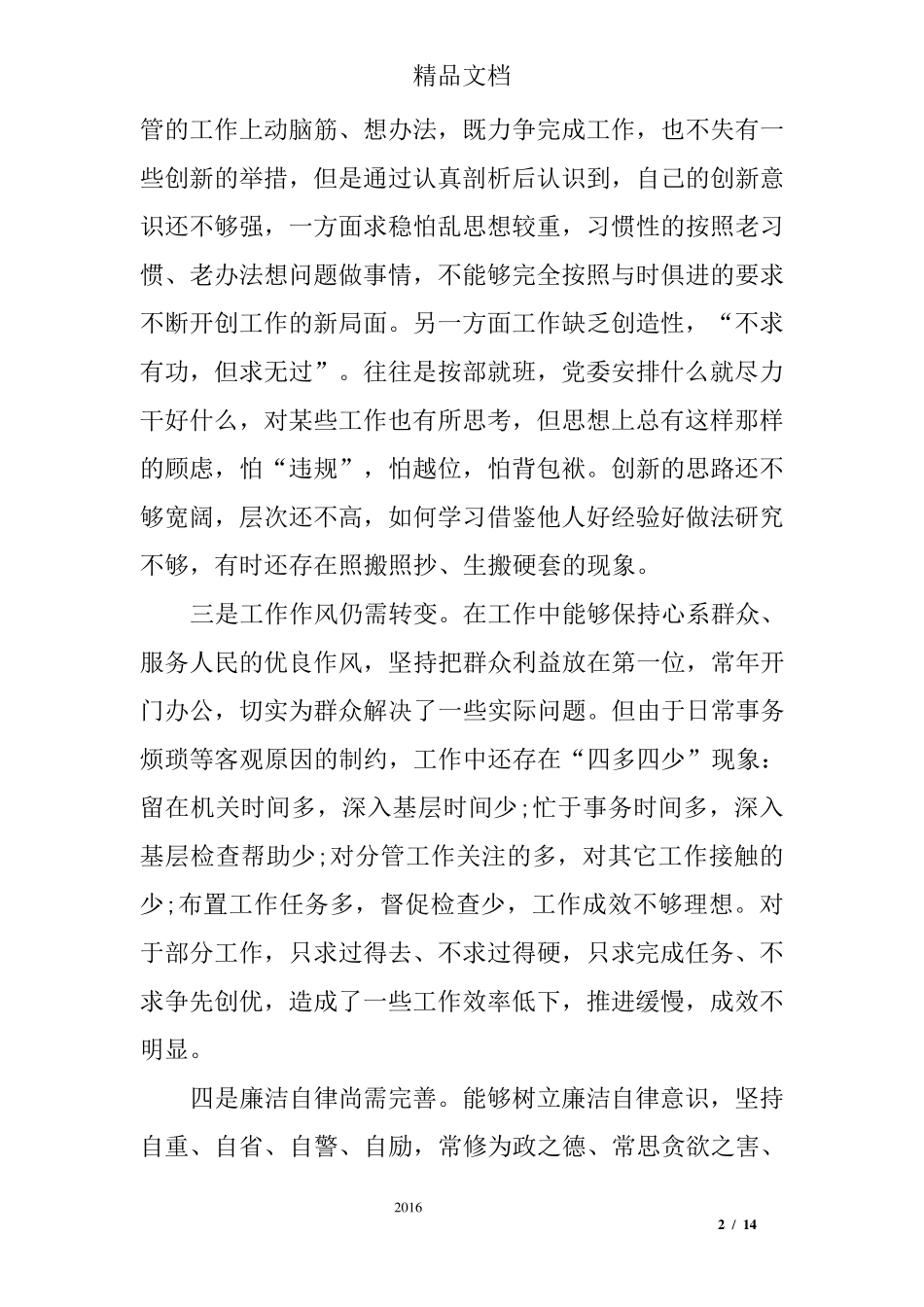 作风建设个人问题清单及整改措施_第2页