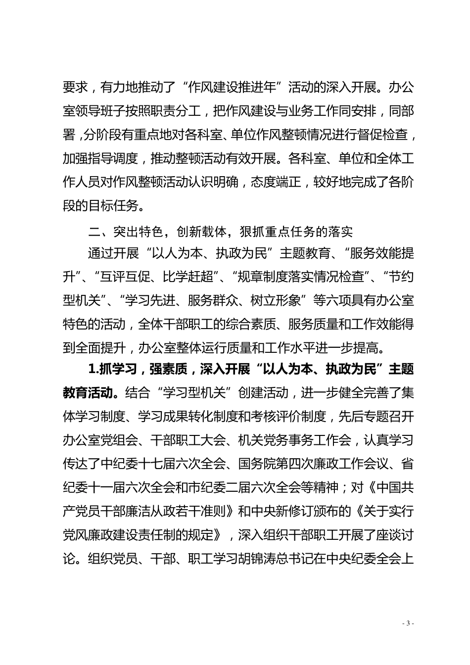 作风建设推进年活动工作总结_第3页