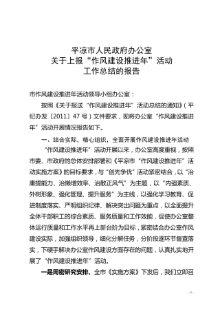 作风建设推进年活动工作总结