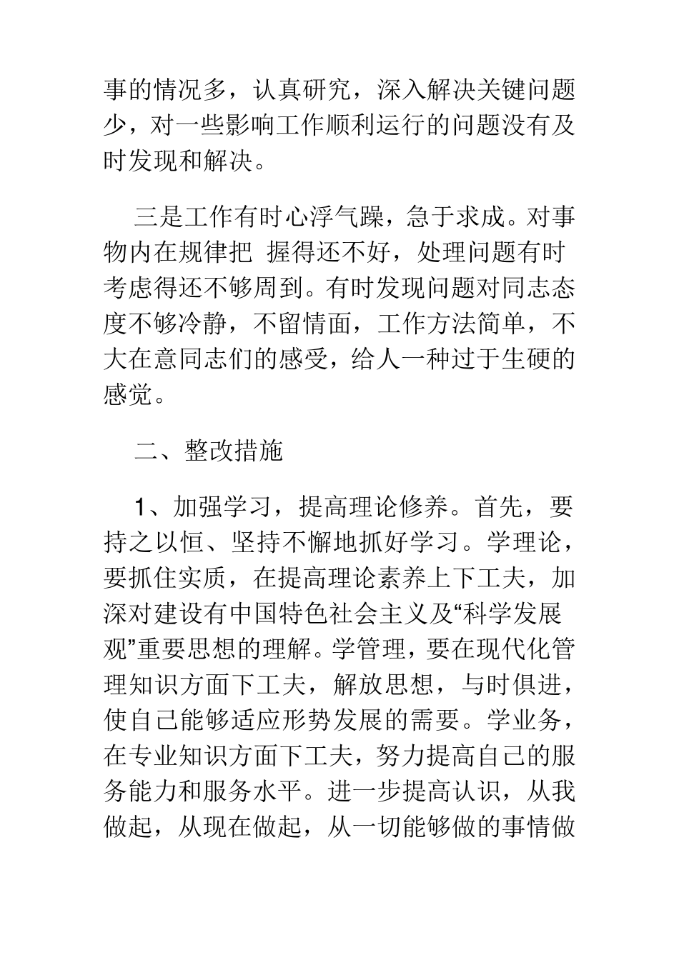 作风建设方面存在的问题及整改措施3篇_第2页