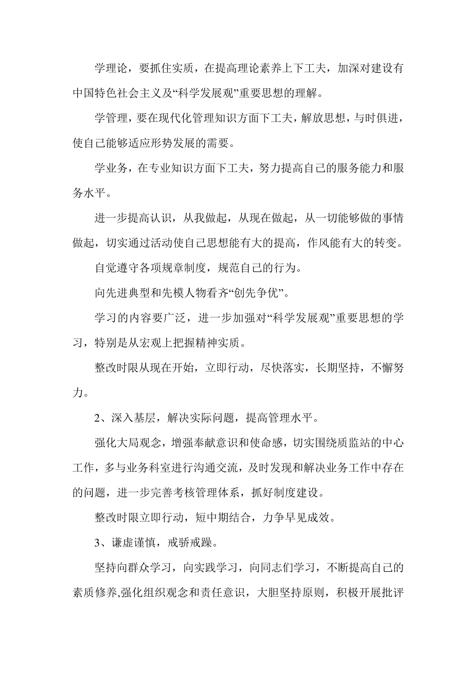 作风建设方面存在的问题及整改措施两篇作风建设方面引言_第2页