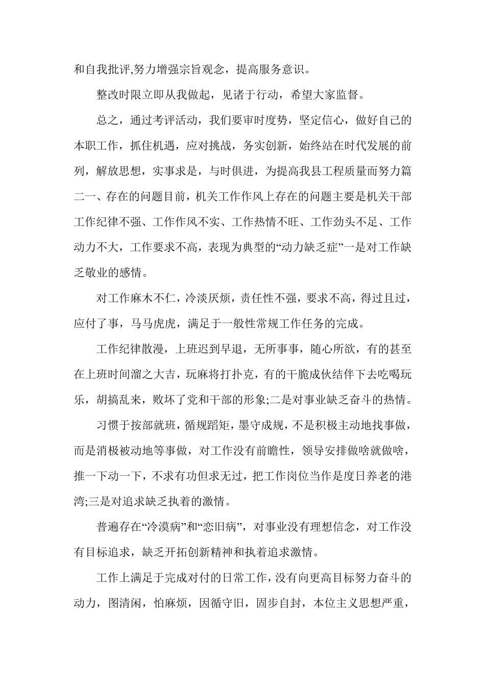 作风建设方面存在的问题及整改措施两篇作风建设方面引言_第3页