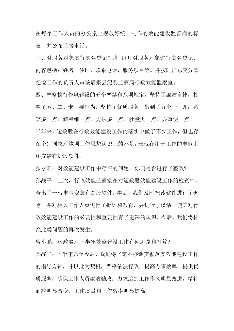 作风提醒约谈记录范文_第2页