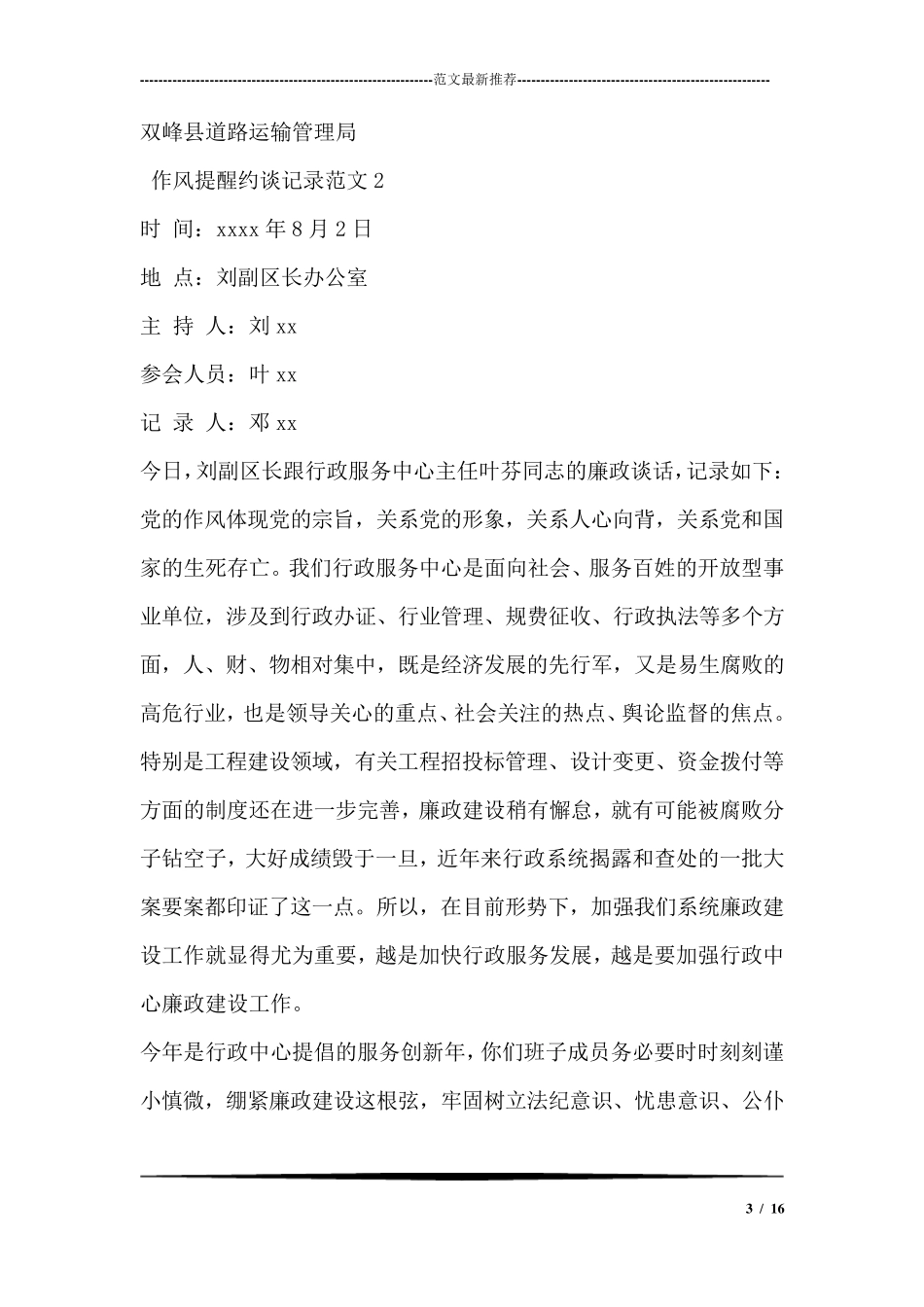 作风提醒约谈记录范文_第3页