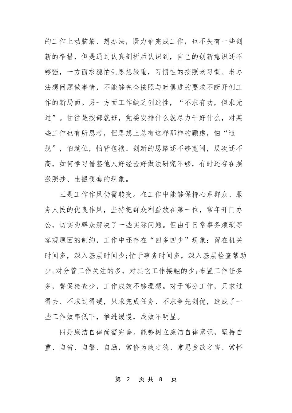 作风整顿个人问题及整改方案清单_第2页
