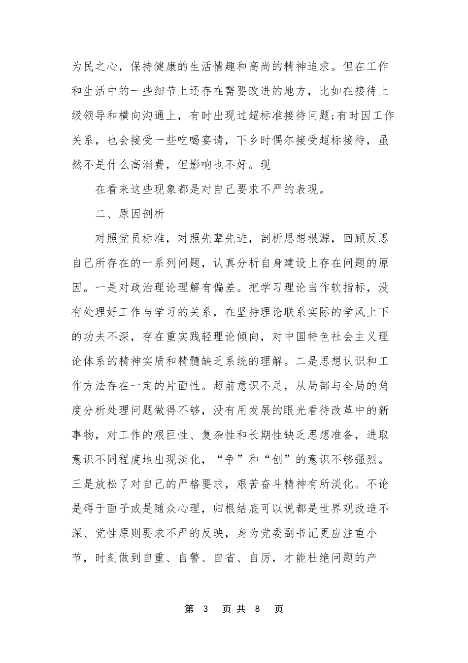 作风整顿个人问题及整改方案清单_第3页