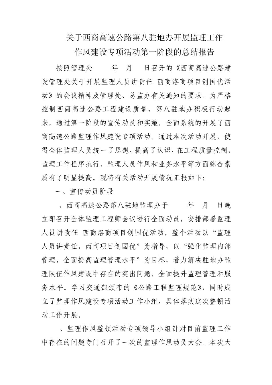 作风整顿第一阶段总结_第1页