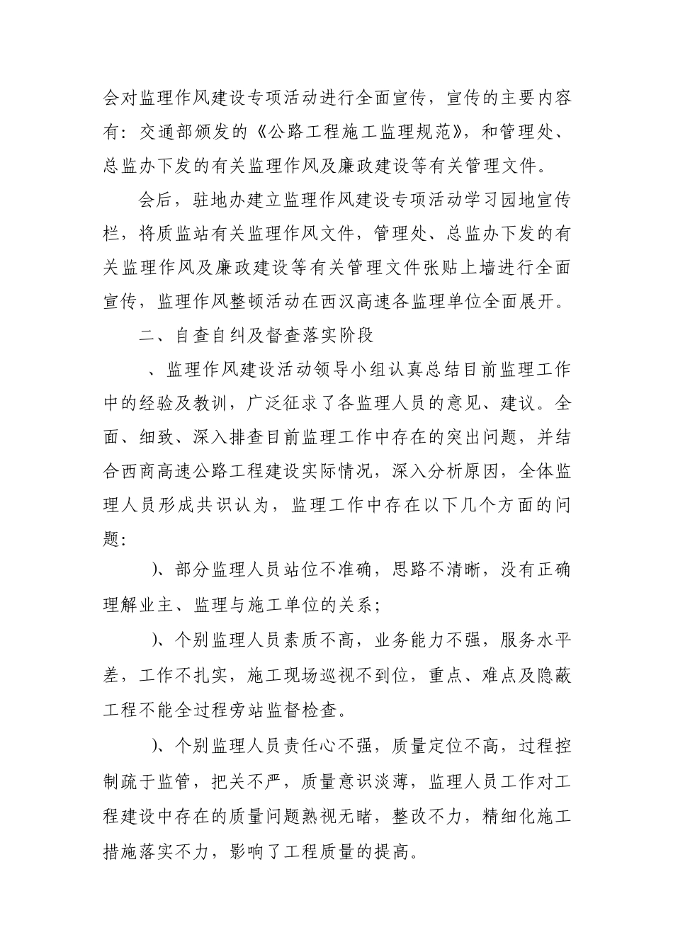 作风整顿第一阶段总结_第2页