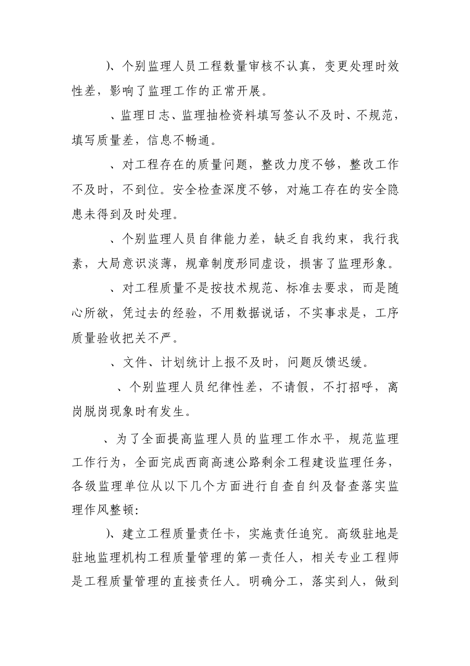 作风整顿第一阶段总结_第3页