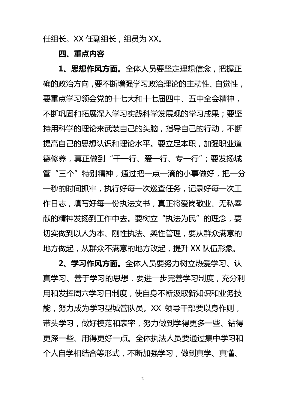 作风纪律整顿方案_第2页