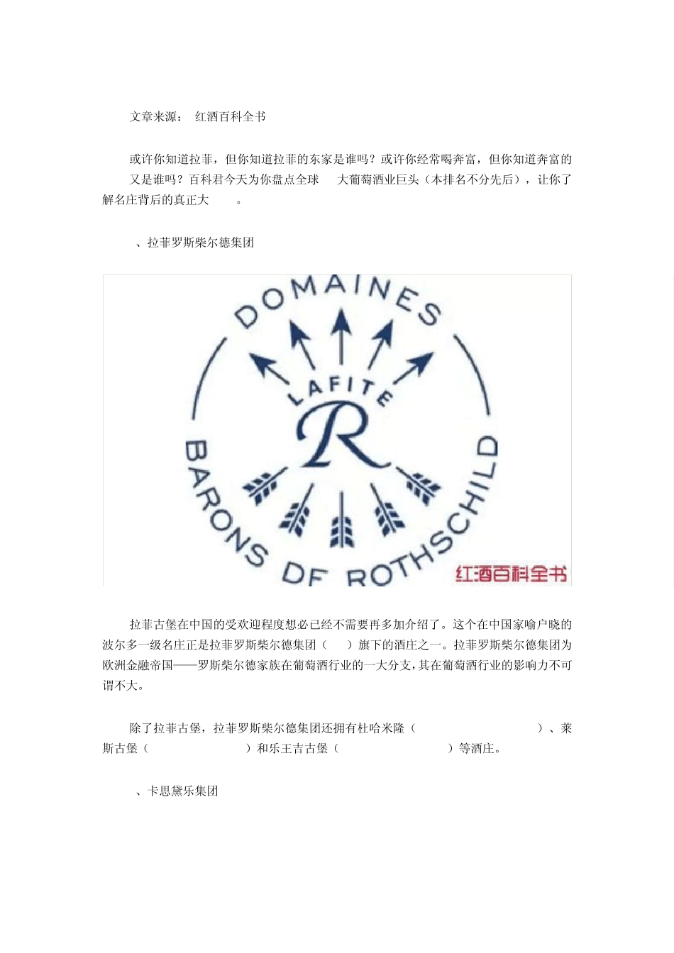 你不可不知的世界10大葡萄酒巨头_第1页