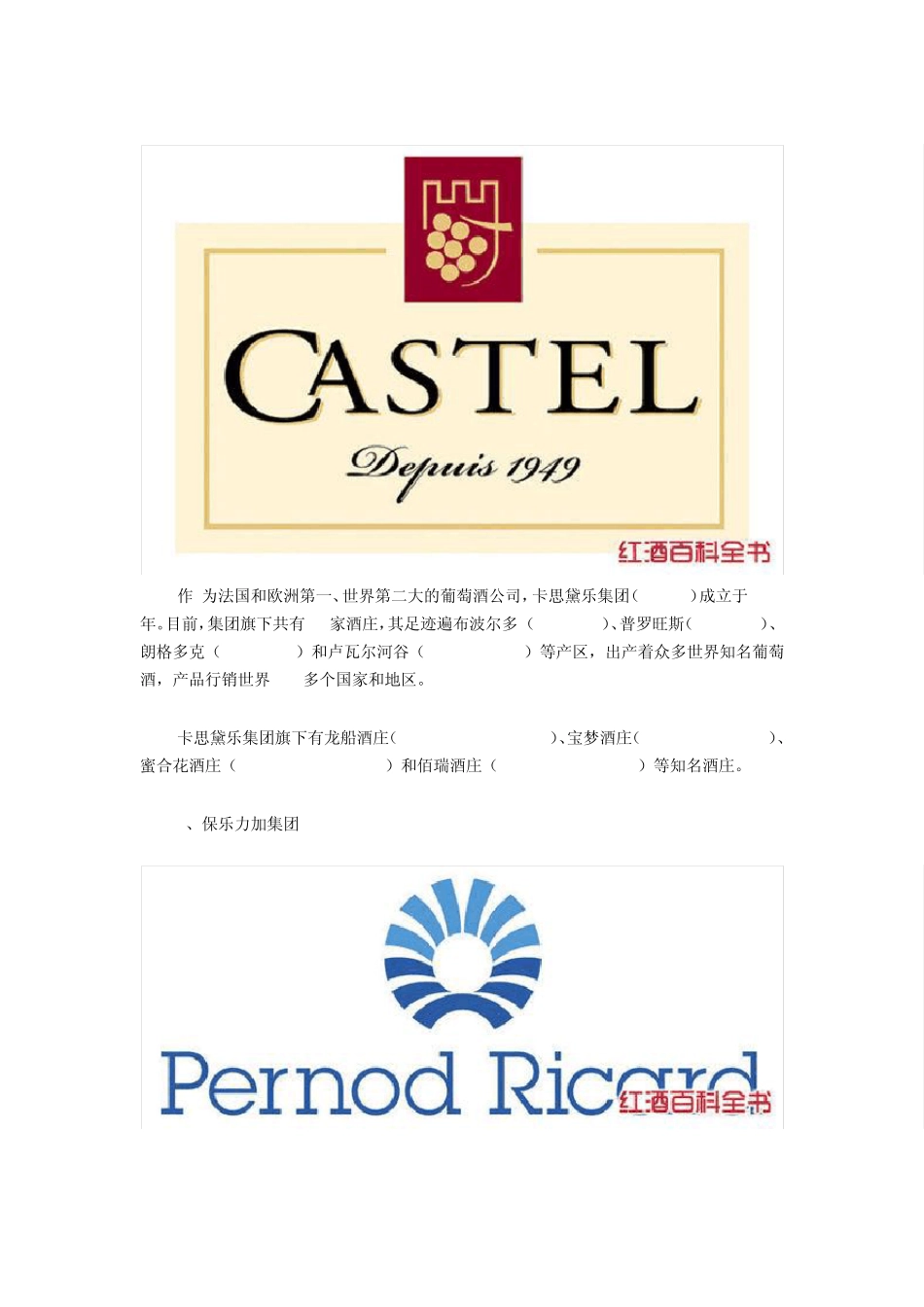 你不可不知的世界10大葡萄酒巨头_第2页