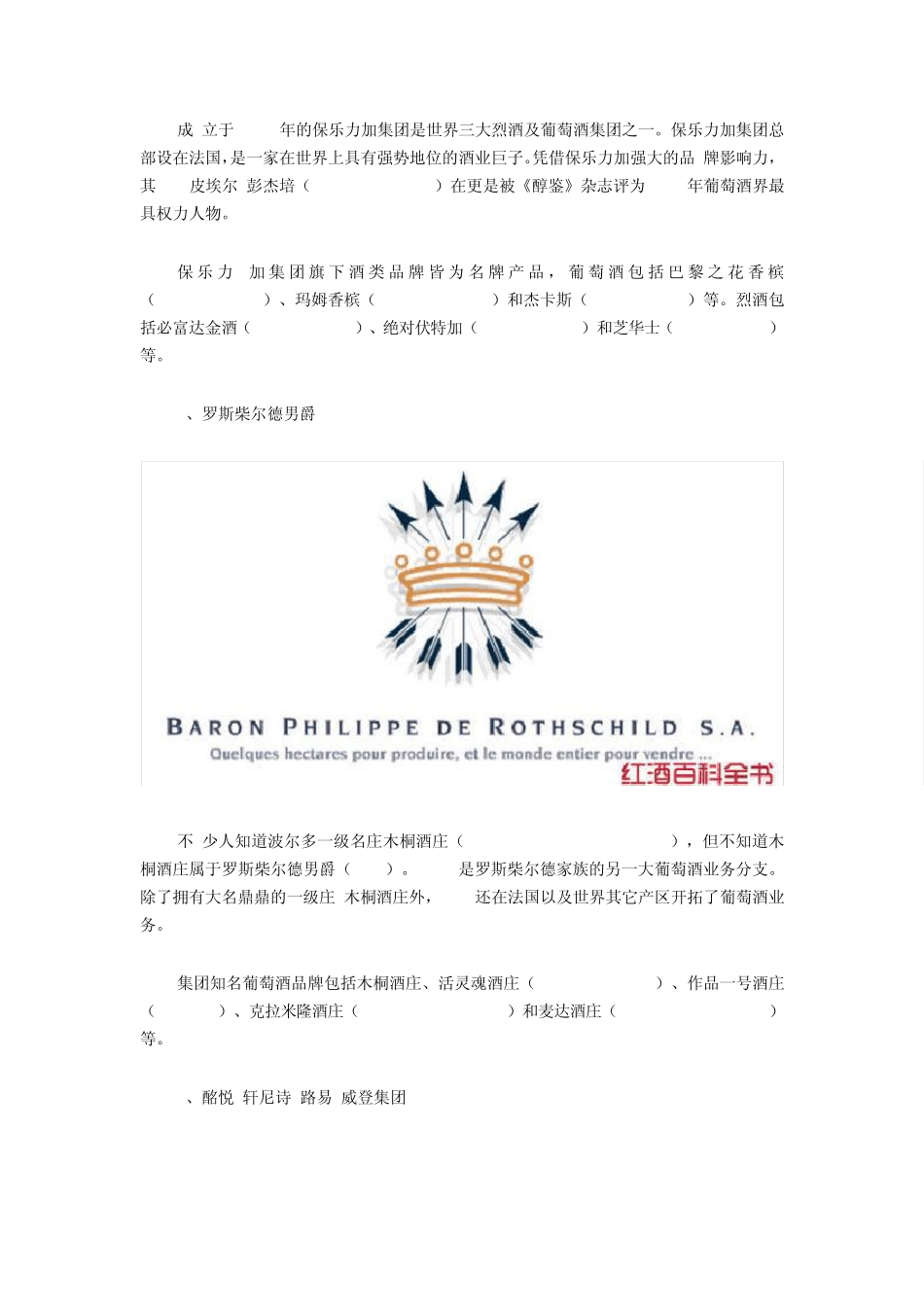 你不可不知的世界10大葡萄酒巨头_第3页