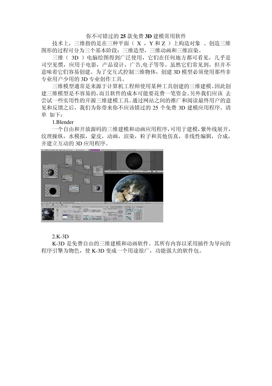 你不可错过的25款免费3D建模常用软件_第1页