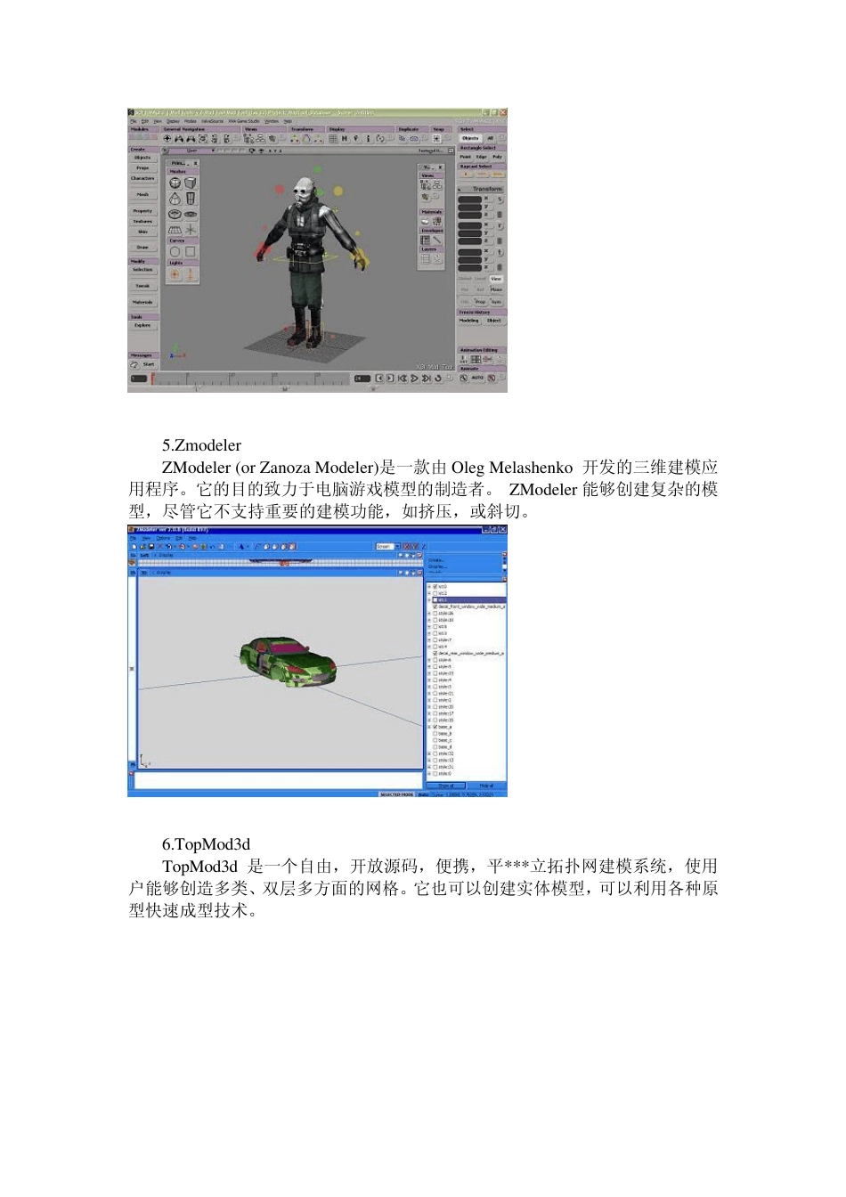 你不可错过的25款免费3D建模常用软件_第3页