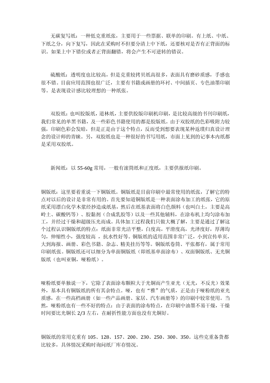 你不得不知道的印刷知识_第2页