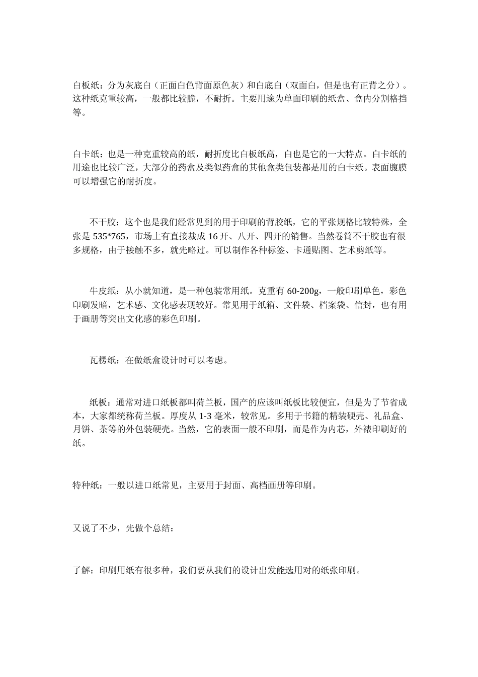 你不得不知道的印刷知识_第3页