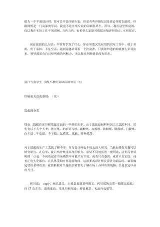 你不得不知道的印刷知识