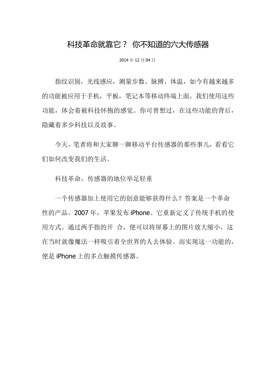 你不知道的六大传感器_第1页