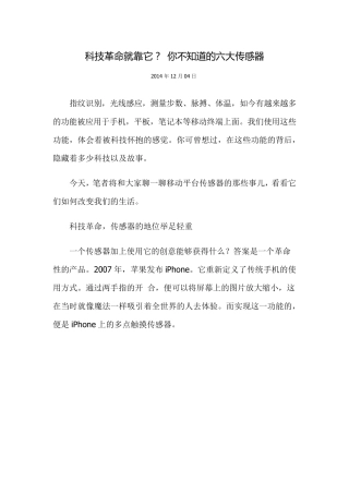 你不知道的六大传感器