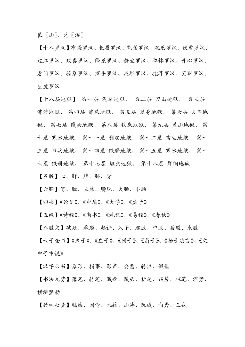 你不能不知道的社会常识_第2页