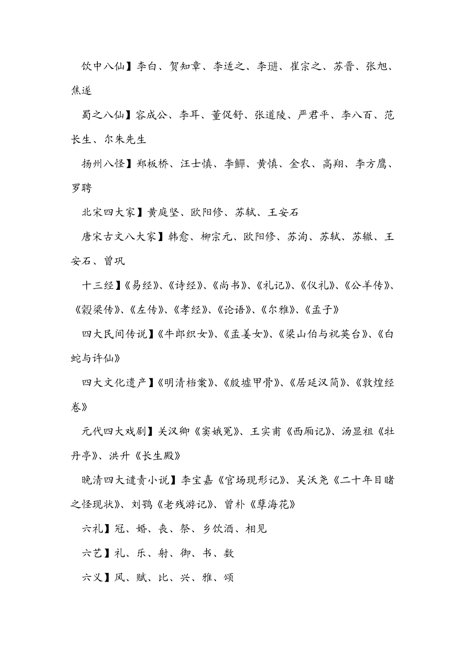 你不能不知道的社会常识_第3页