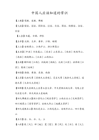 你不能不知道的社会常识