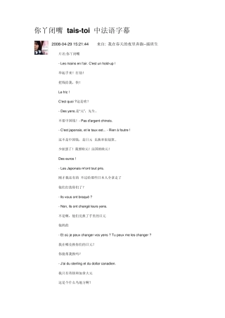 你丫闭嘴taistois中法文字幕